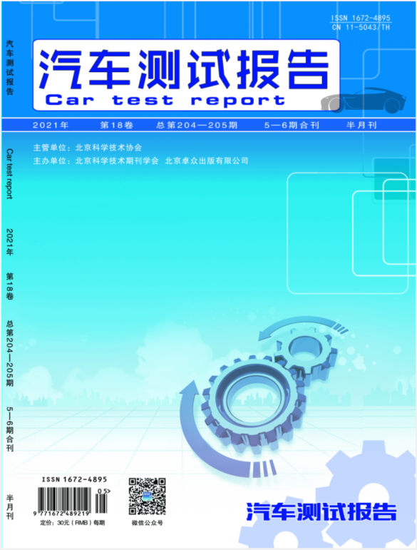 汽車(chē)測(cè)試報(bào)告