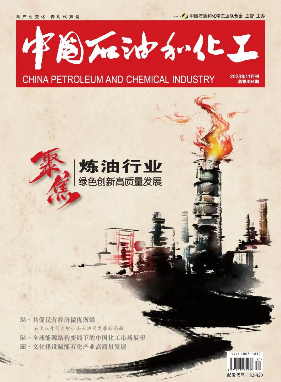 中國石油和化工