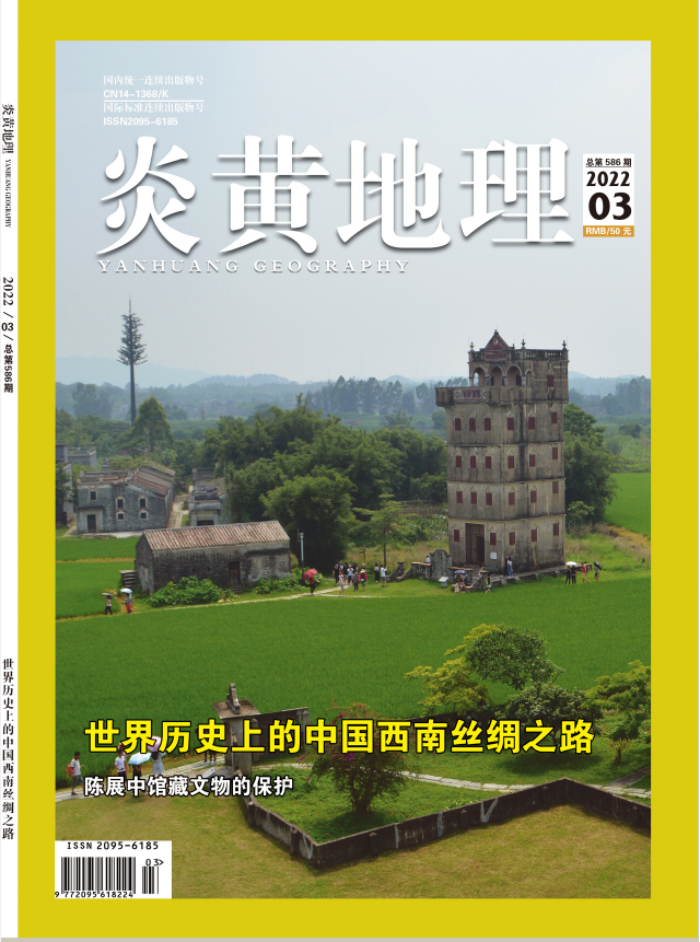 炎黃地理
