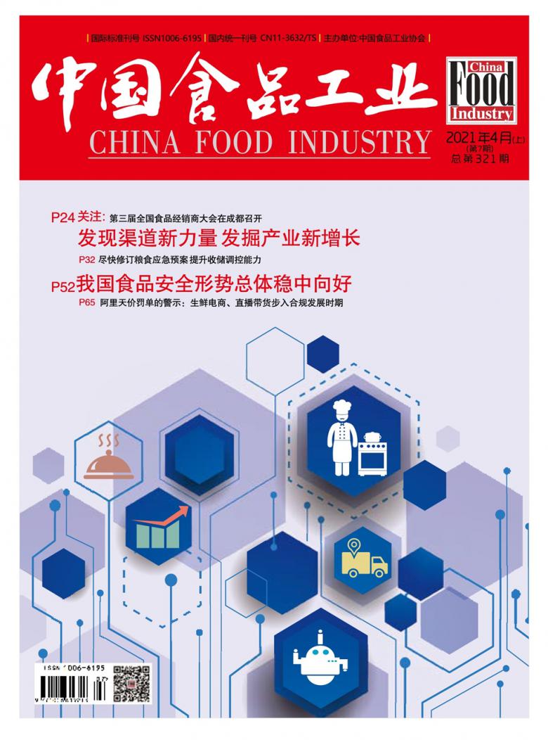 中國食品工業