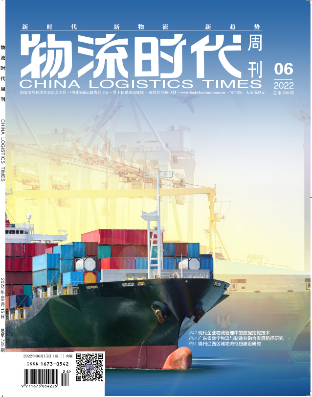 物流時代周刊