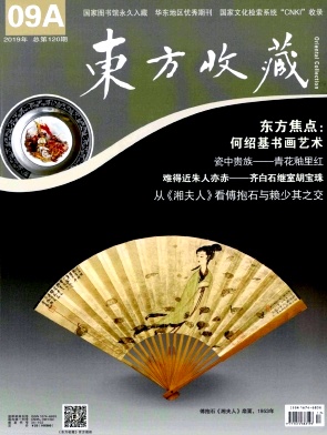 東方收藏
