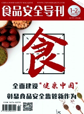 食品安全導刊